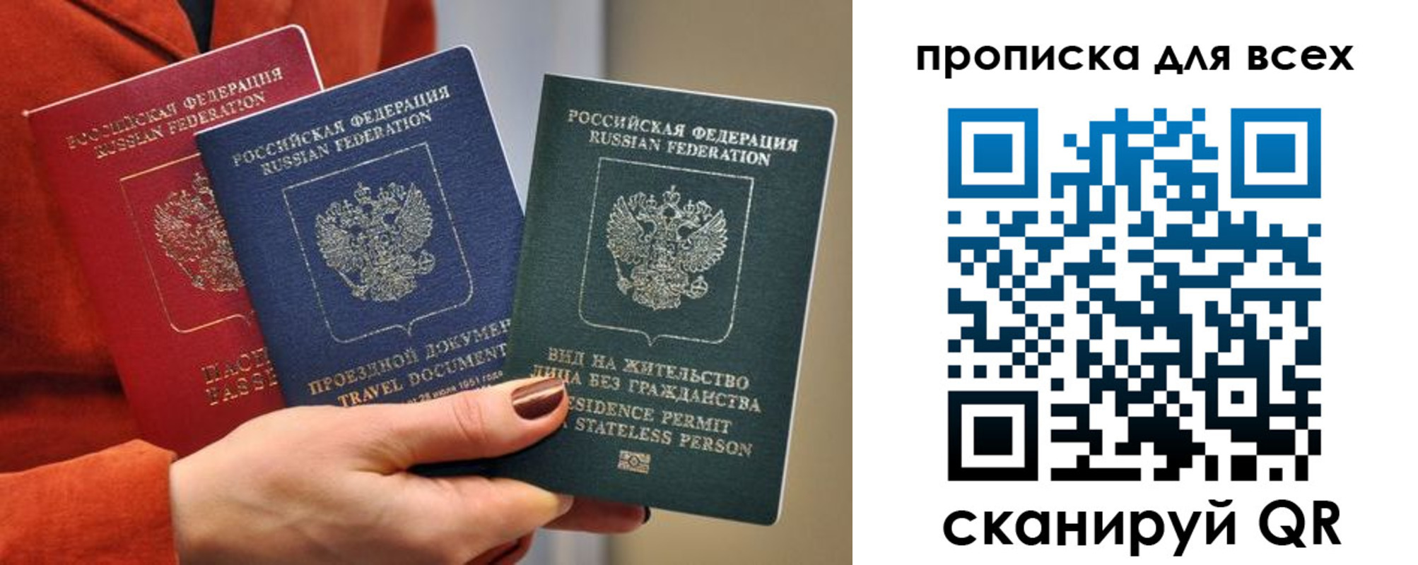 прописка регистрация в Шахтах