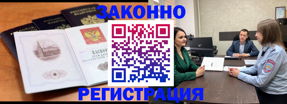прописка в Шахтах