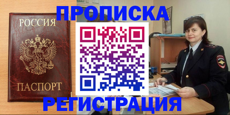 пропишу в квартире в Шахтах