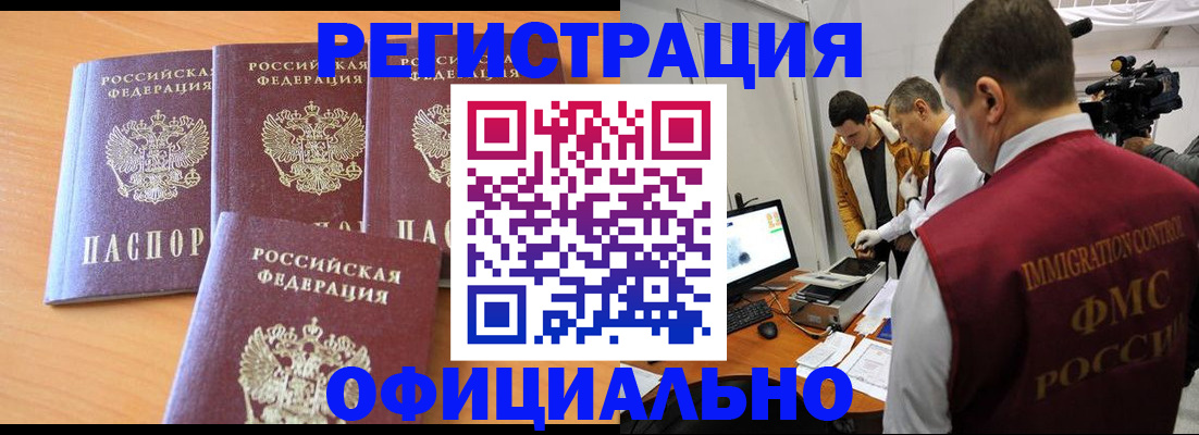 где прописаться в Шахтах